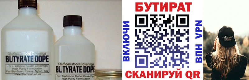 купить  цена  Поворино  БУТИРАТ BDO 33% 