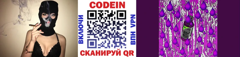 Codein Purple Drank  где купить наркоту  Поворино 